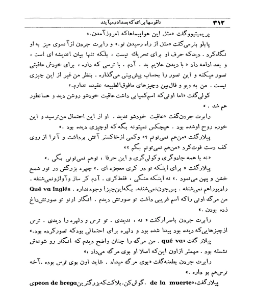 زنگ ها برای که بصدا در می ایند - نمونه دوم - جزیره کتاب های الکترونیکی